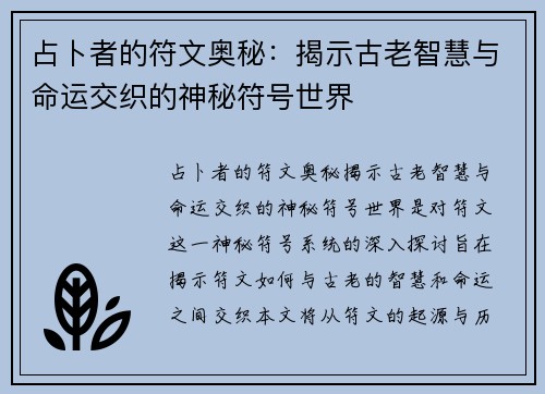 占卜者的符文奥秘：揭示古老智慧与命运交织的神秘符号世界