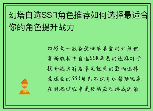 幻塔自选SSR角色推荐如何选择最适合你的角色提升战力